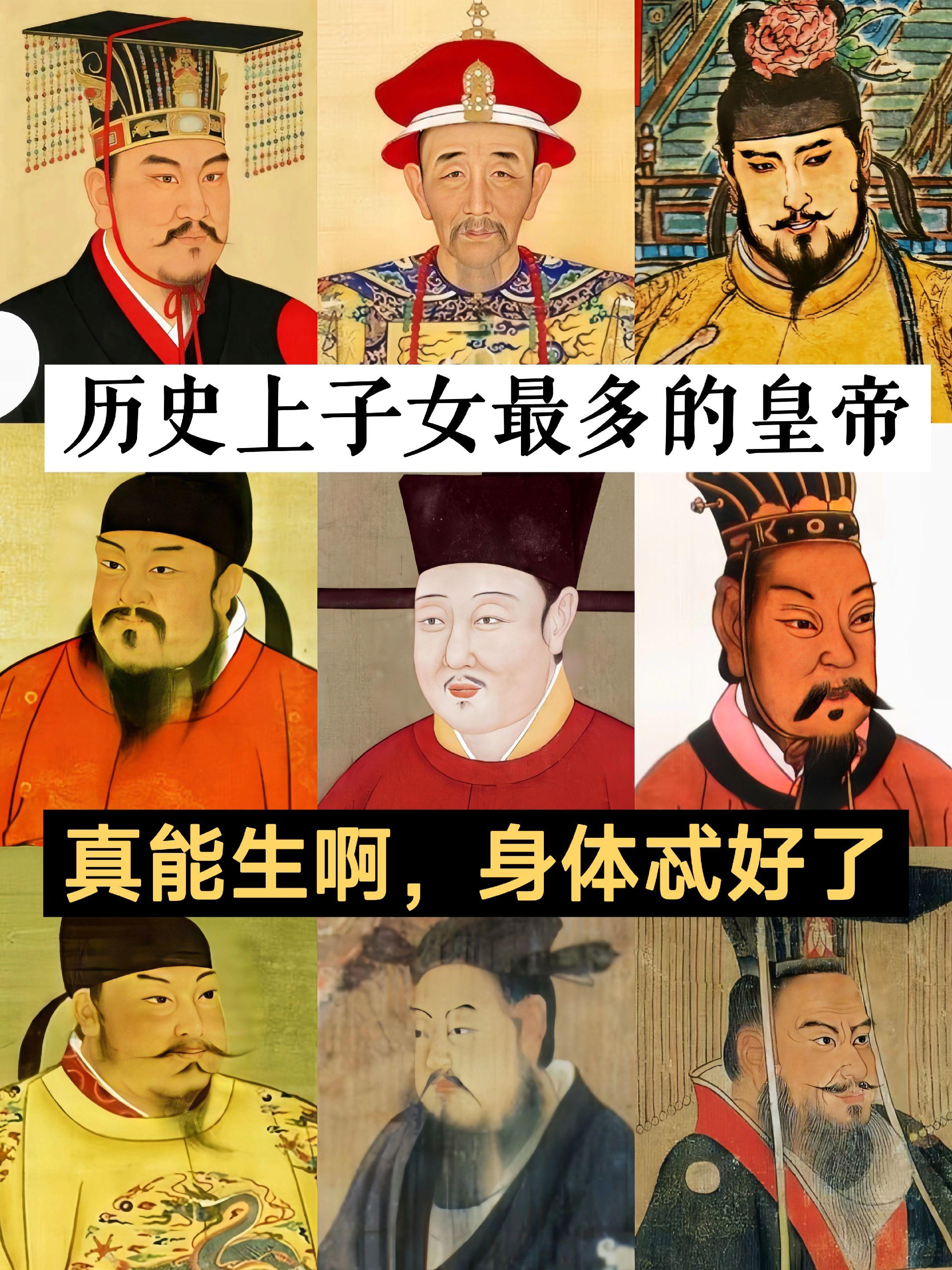 你是否还知道关于哪位皇帝子嗣的冷知识呢？😉😉😉