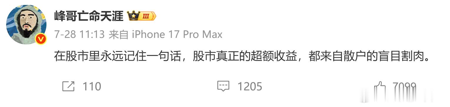 峰哥说的很对，但这有个前提，这些股神们买的股票，要是不割肉，未来可能会更惨，悲剧