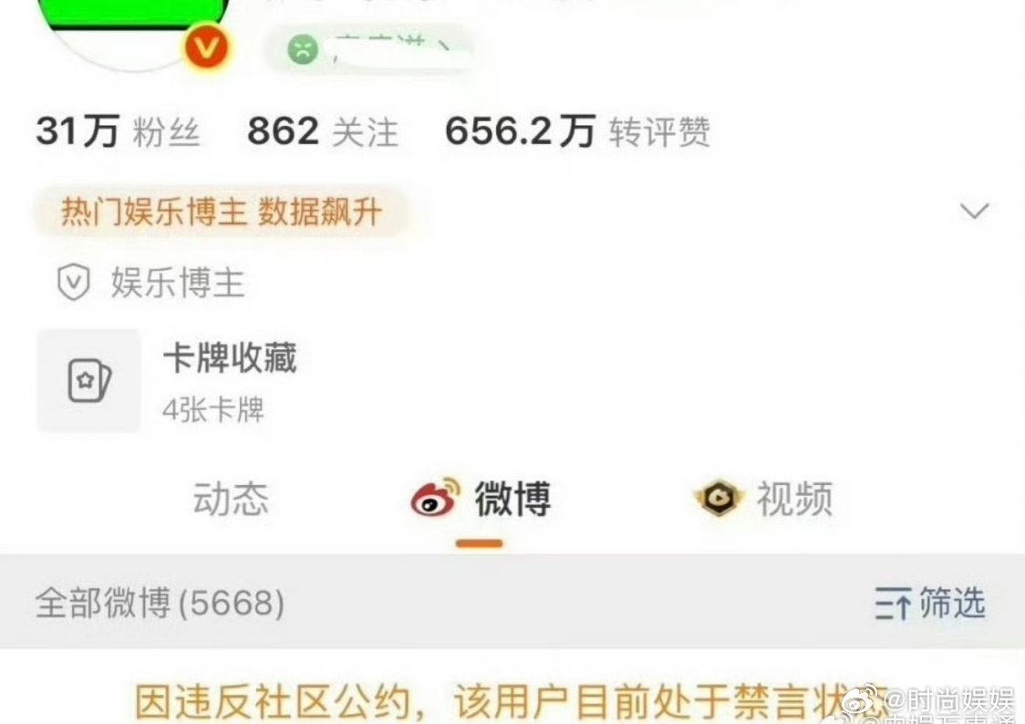 杨紫家的大粉被禁言了 这是发生了什么 