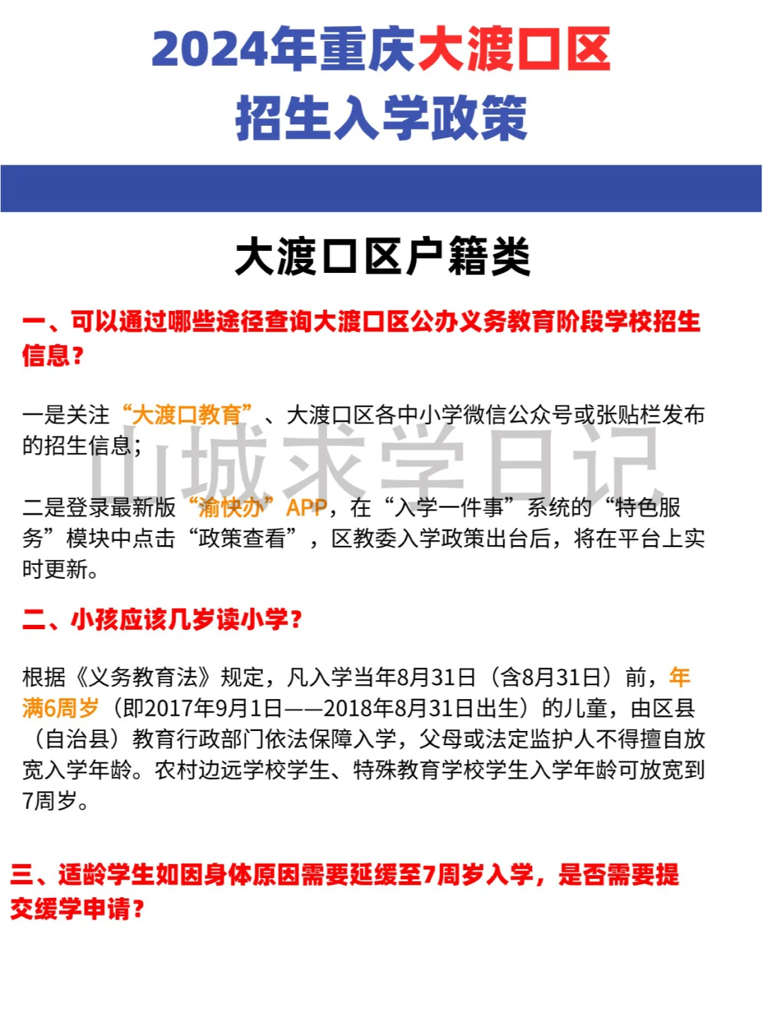 有户籍、没户籍，一文告诉你大渡口入学办法