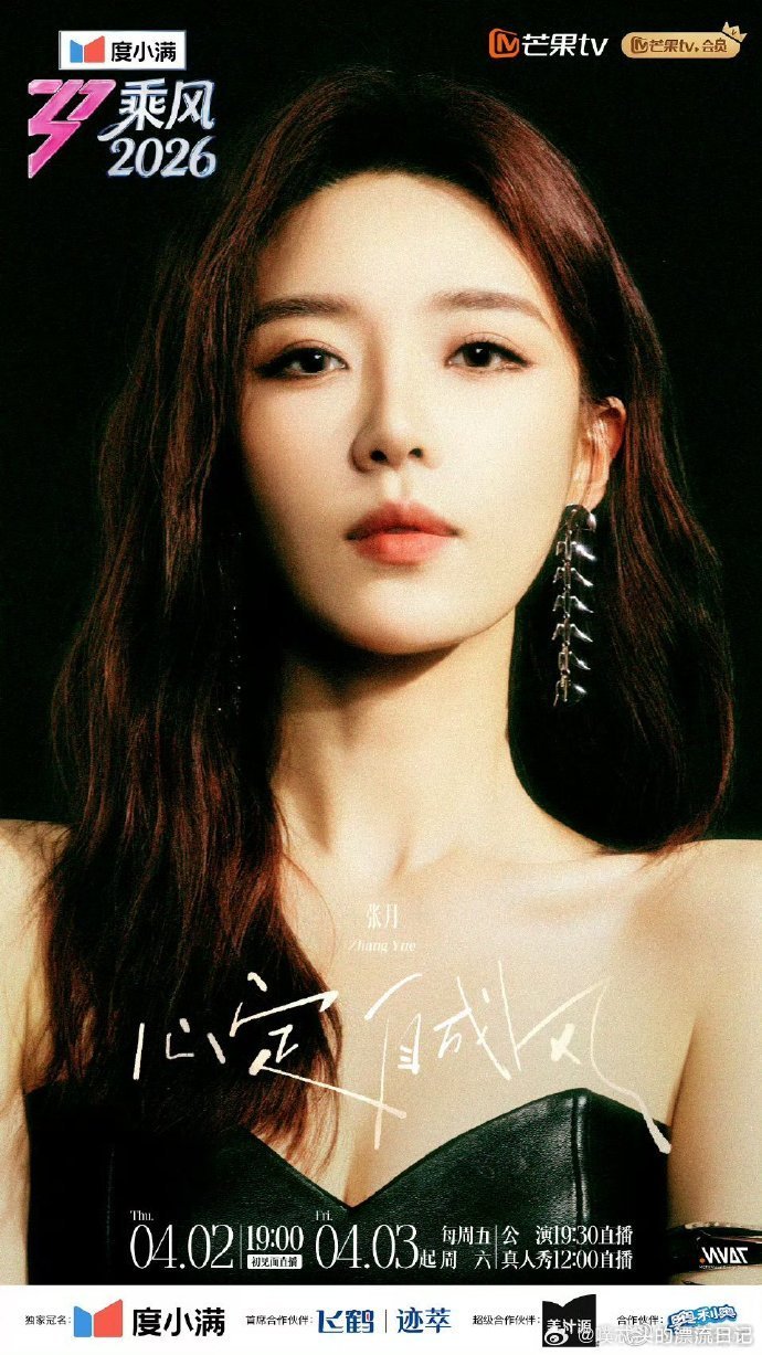 乘风2026立意片来了乘风2026不设限，敢绽放。乘风 2026 立意片上线，姐