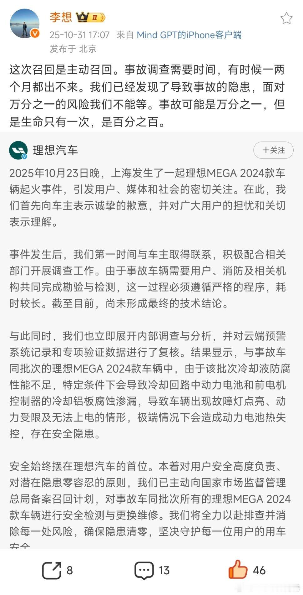 理想mega召回 理想这次危机公关处理的就很好！发现了潜在的问题不藏着掖着，而是