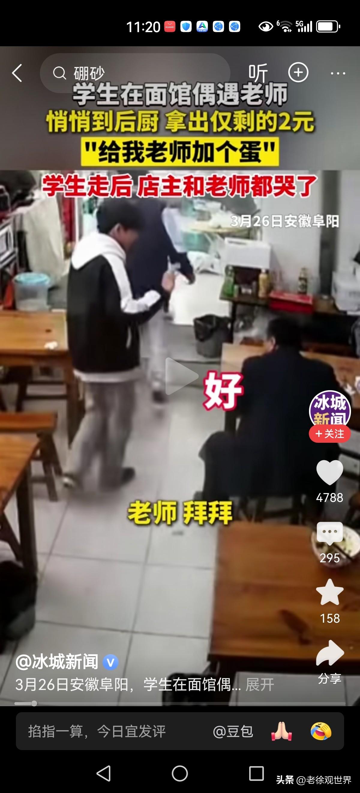 孺子可教！学生在面馆吃饭偶遇随后到来的老师。

学生吃完之后悄悄来到后厨，用自己