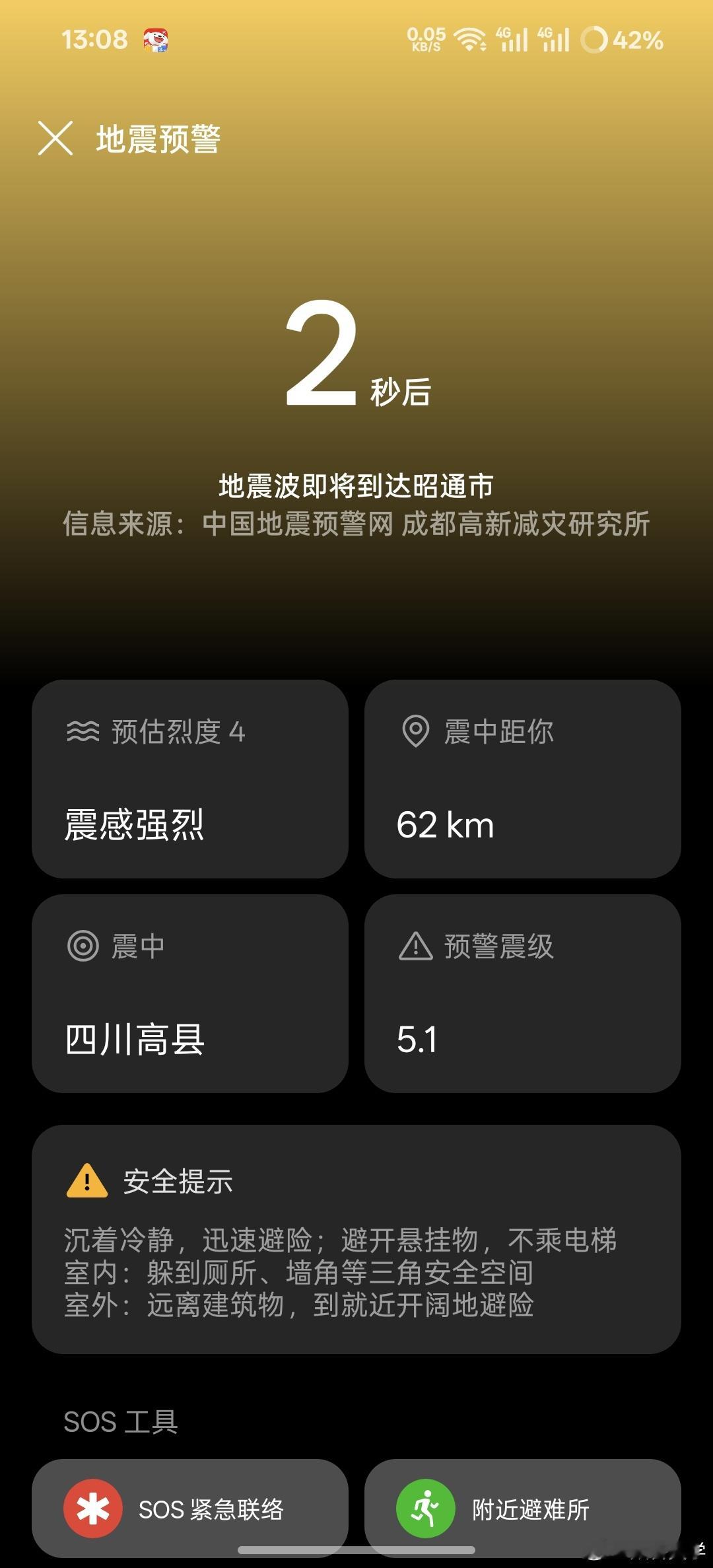 四川宜宾高县最近这是怎么了怎么连续两个月时不时都在地震？？ 昭通·威信