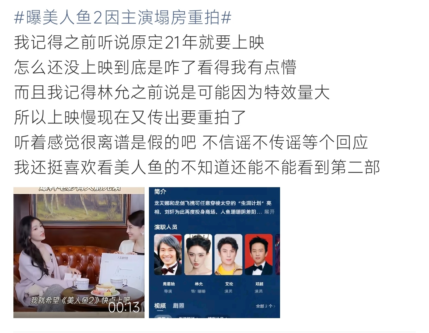 曝美人鱼2因主演塌房重拍网传《美人鱼2》因原版主演塌房大规模重拍，搁置多年迟迟未