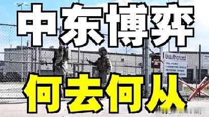 伊朗此次操作堪称刚硬！
据6月1日消息，由于以色列在黎巴嫩和加沙的军事行动持续不