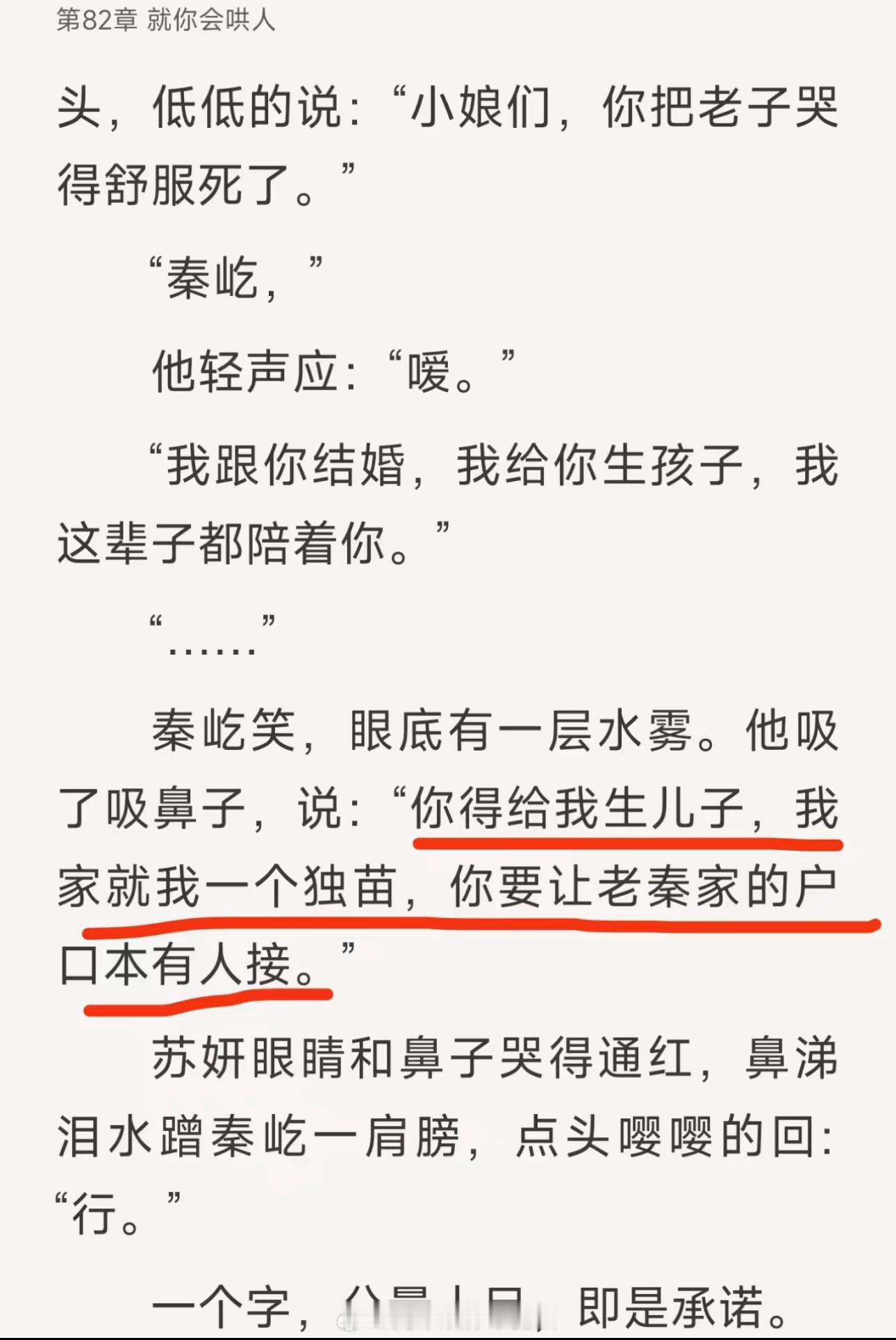 热评：好朴实无华的文字，我都能想象作者一边给耀祖换尿布，一边打出“小甜文”的样子