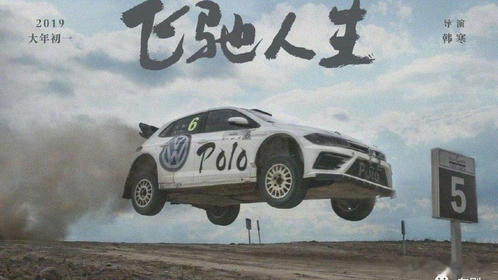 飞驰人生3在范丞丞家乡拍的大家都刷完《飞驰人生》了吗？Man姐今天帮大家盘点下1