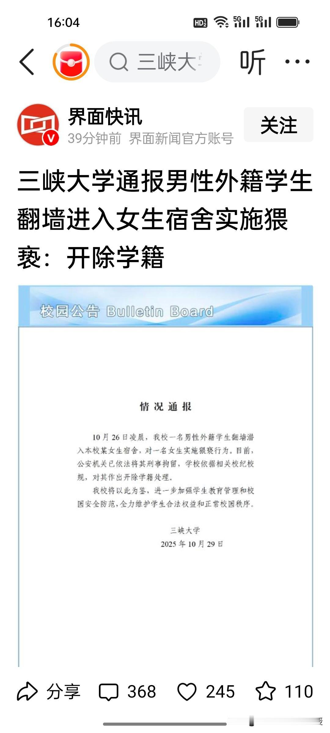 刚刚看到下图，三峡大学发的通报触目惊心!留学生怎么会干这样的事情，不过三峡大学还