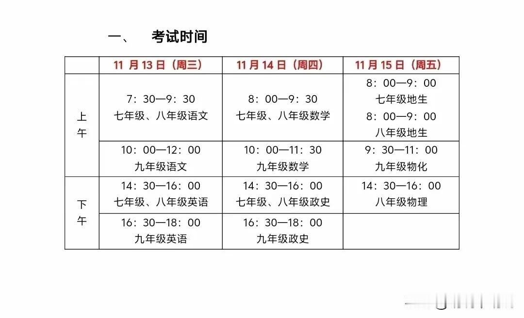 期中考试时间以及考试范围