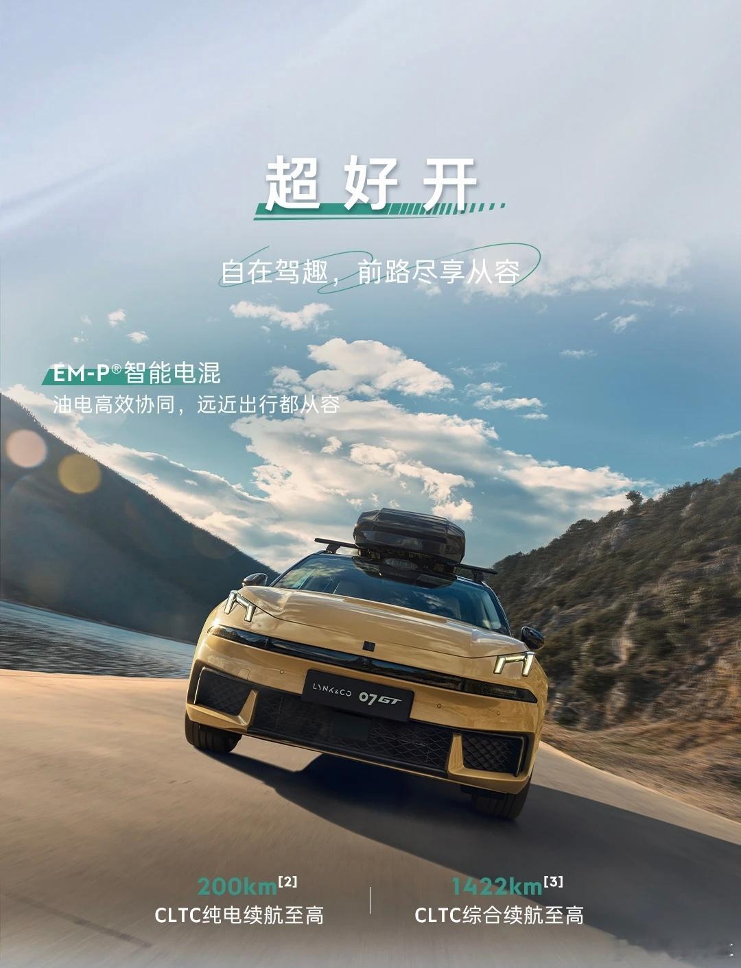 领克07正式上市 领克07GT 正式上市 🚗旅行车也可以很燃很热烈👍 