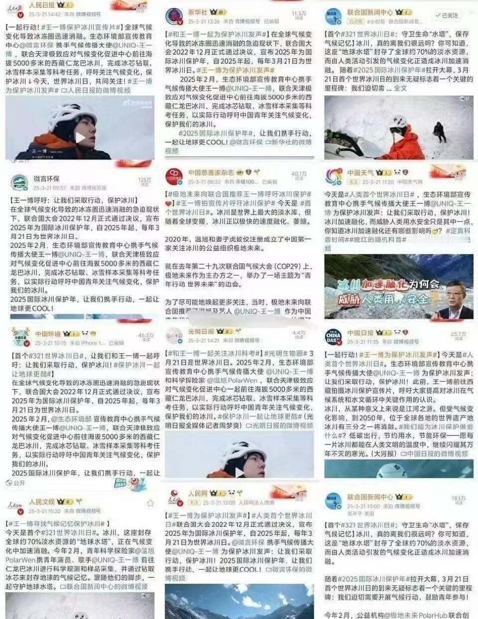 多官媒发布王一博保护冰川宣传片王一博正能量顶流巨星排面 ​王一博 ​​​