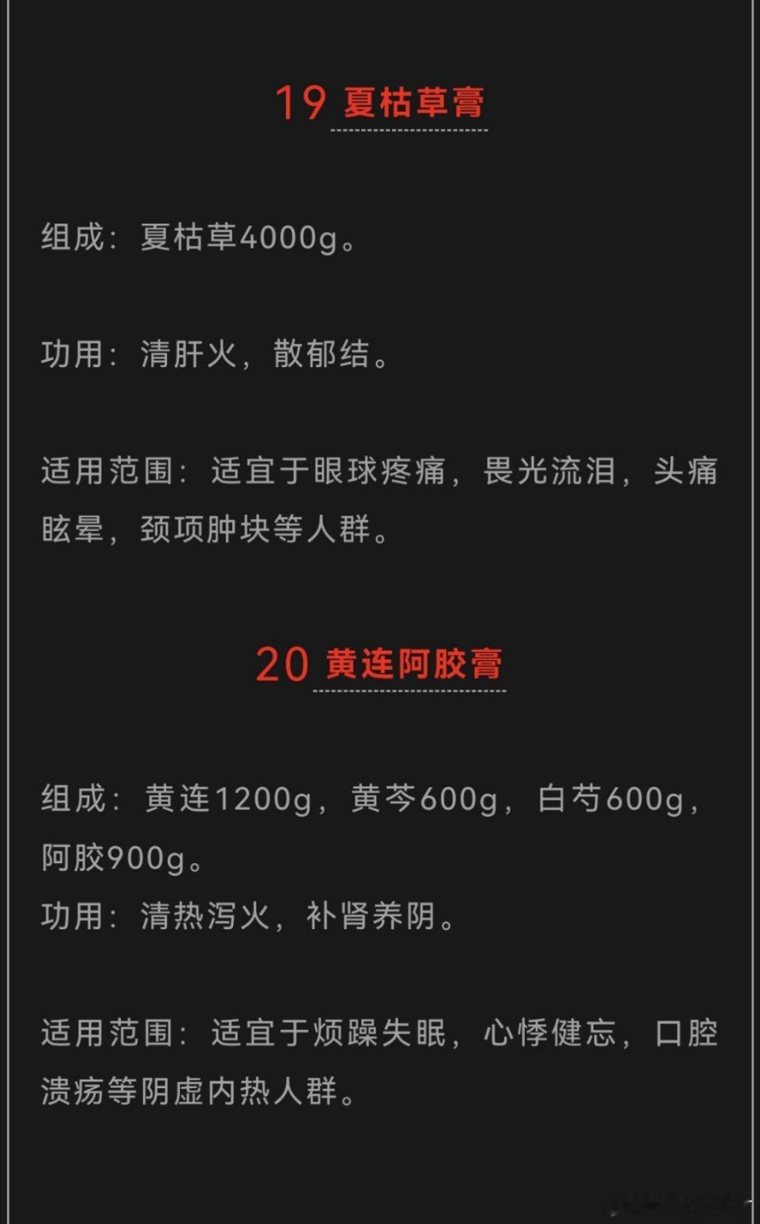 实用膏方(三） 