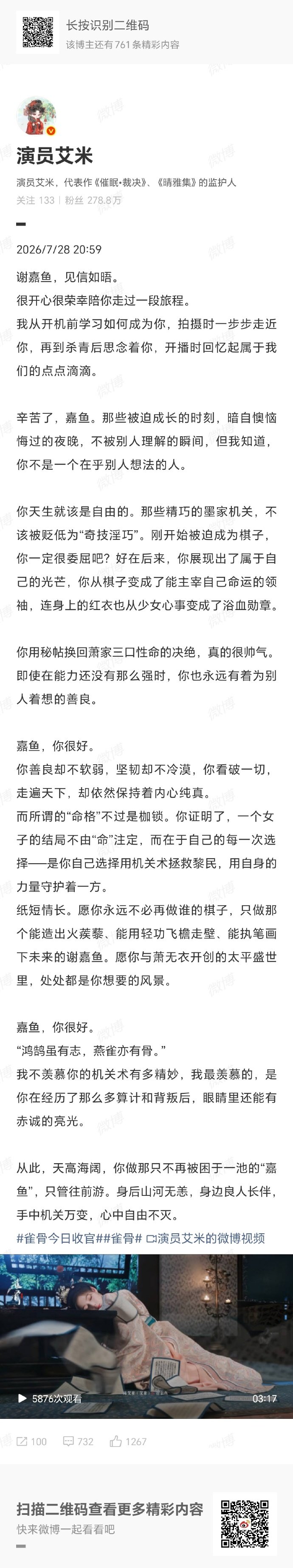 艾米千字长文告别雀骨艾米雀骨收官千字长文 告别雀骨收官千字长文 