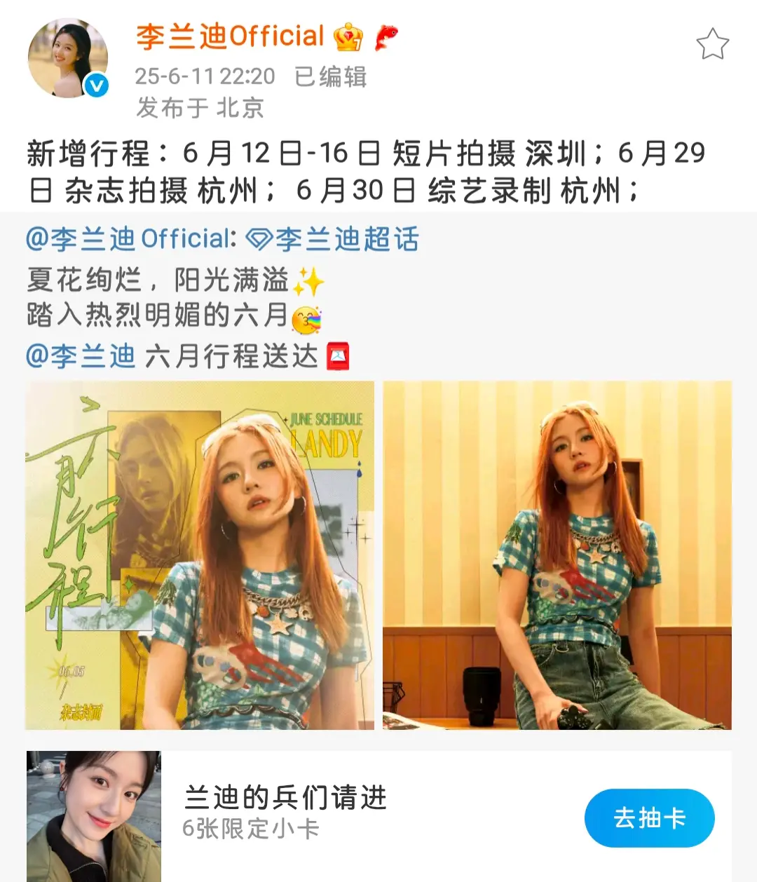 行程更新啦，又有杂志要拍啦，月底团综录制