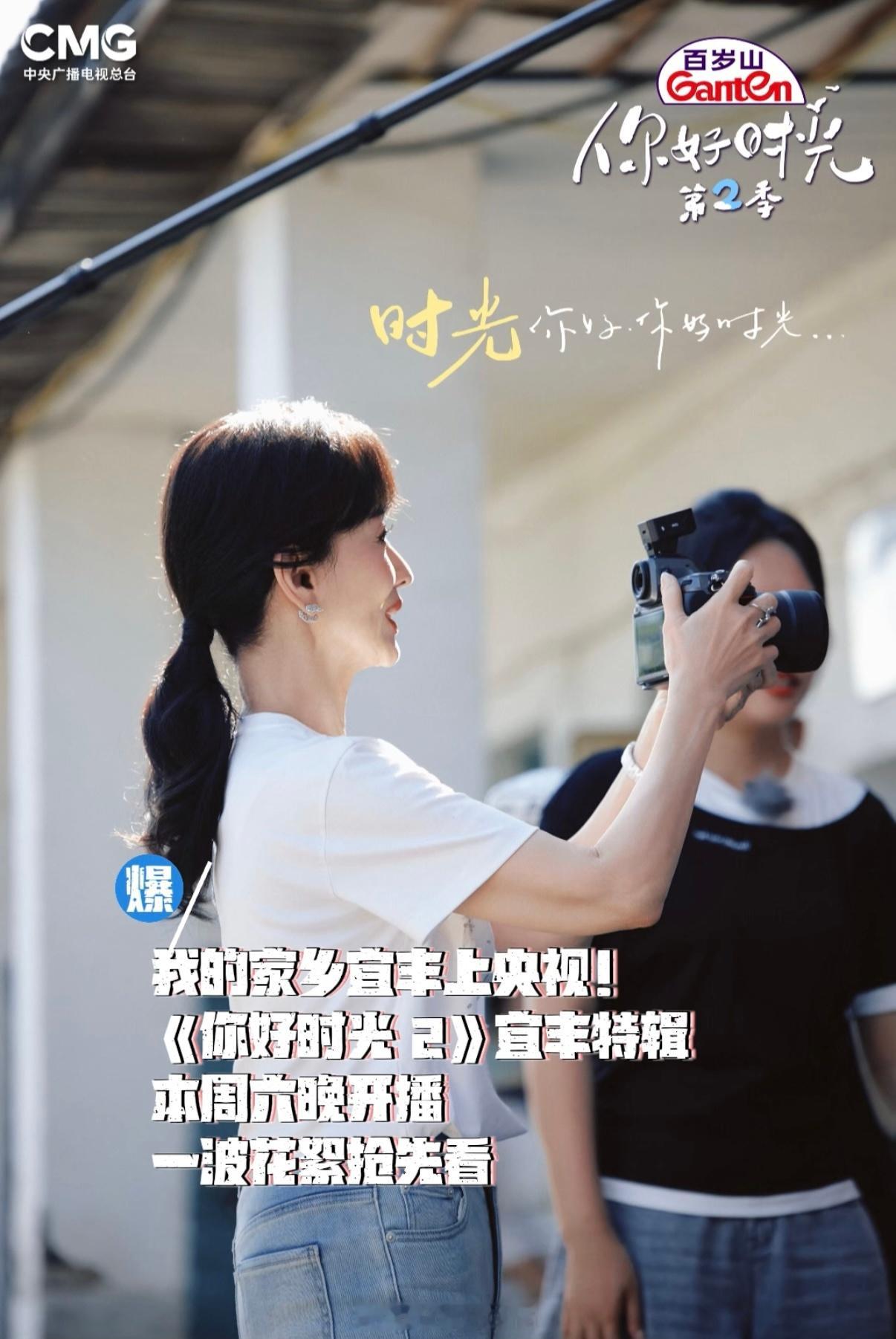 赵雅芝[超话]赵雅芝你好时光 《你好时光》第二季宜丰特辑本周六晚开播！📺看芝姐