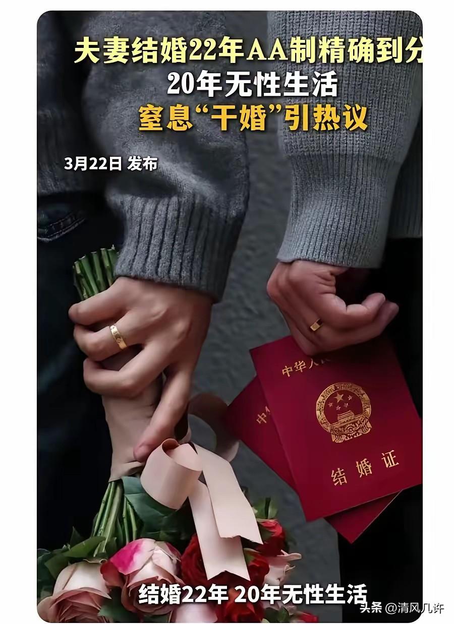 女子与丈夫结婚22年，其中20年没有性生活，更有两年完全零交流，两人一直同住一套