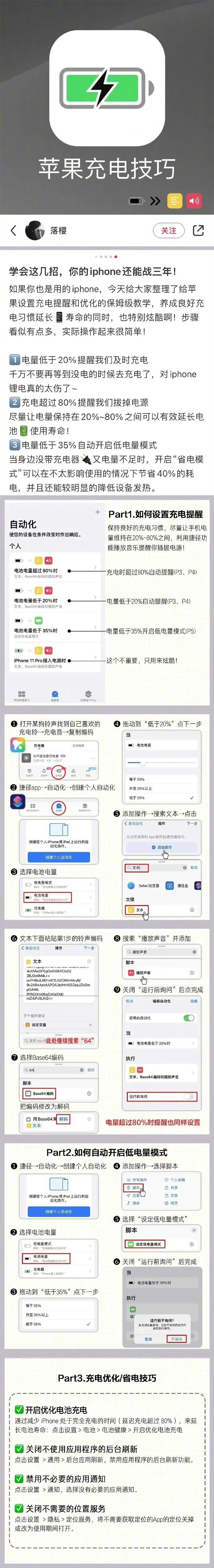 你真的会用iPhone吗？iPhone用户必看合集！！快码住