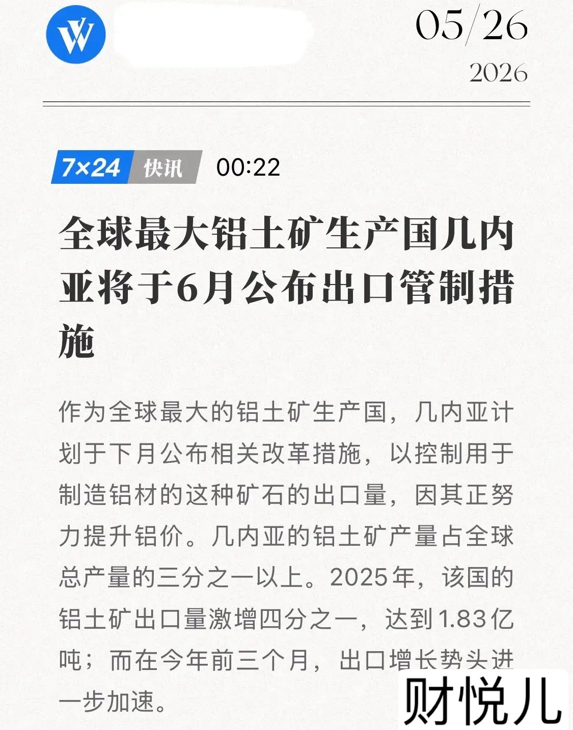 6月起限供！几内亚打响资源涨价第一枪，全球产业链要变天！5月26日，一个重磅消息