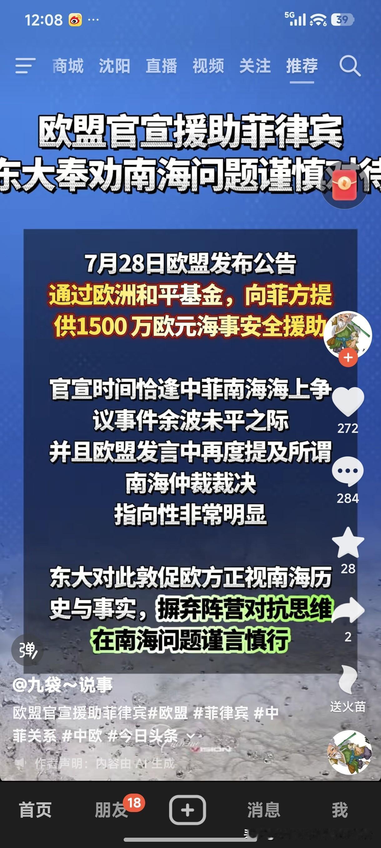 7月28日，欧盟发布公告，通过欧洲和平基金，向菲方提供1500万欧元海事安全援助