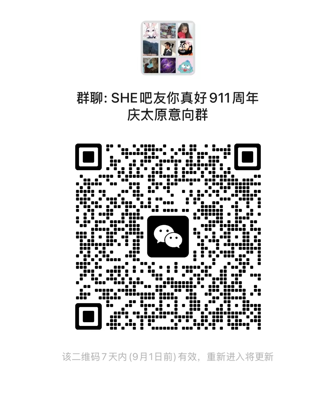 S.H.E吧太原三叶草歌会意向征集🔔各位山西的三叶草：S.H.E吧在2026推