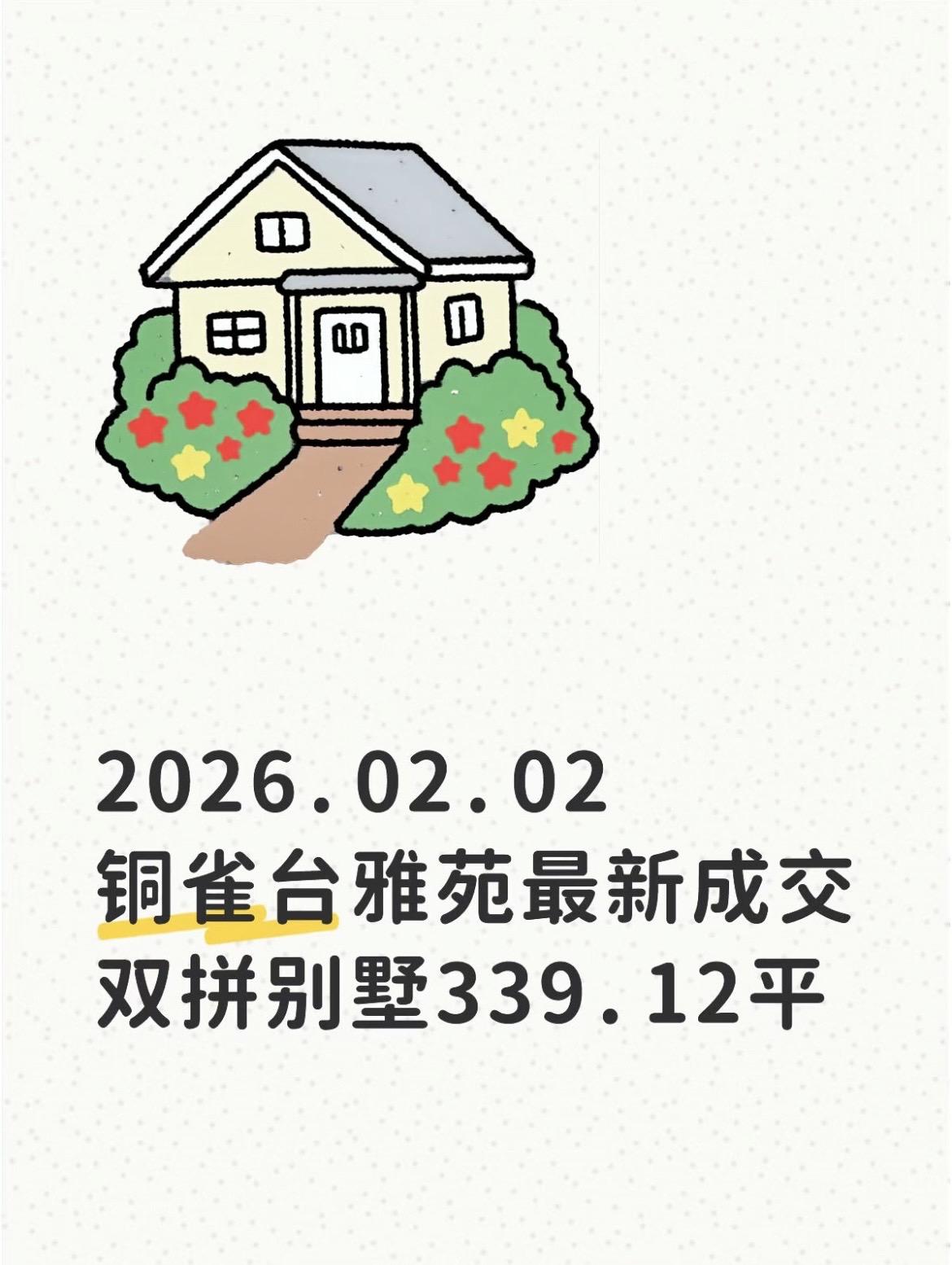 铜雀台雅苑双拼又迎来新成交 苏州楼市 苏州买房 苏州别墅