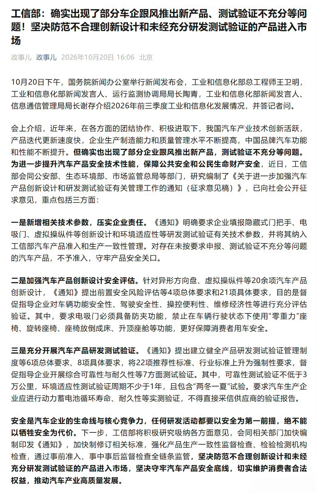 工信部称确有部分车企产品验证不充分“部 分 车 企”[泪奔][泪奔]说得已经很委