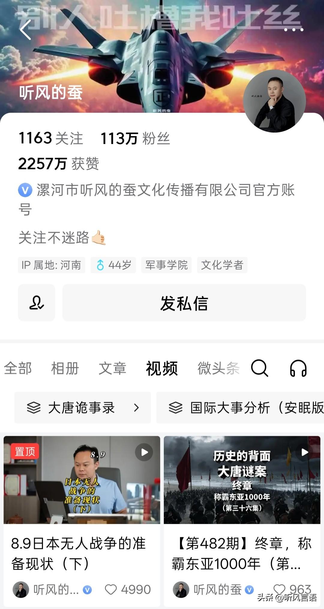 惊喜的发现，军事自媒体顶流博主听风的蚕已经回归头条了，这是真正的大号，流量马上要