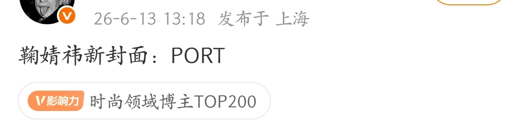 鞠婧祎新封面：PORT 鞠婧祎是首位登上《PORT》中文版封面的中国女明星🐮 