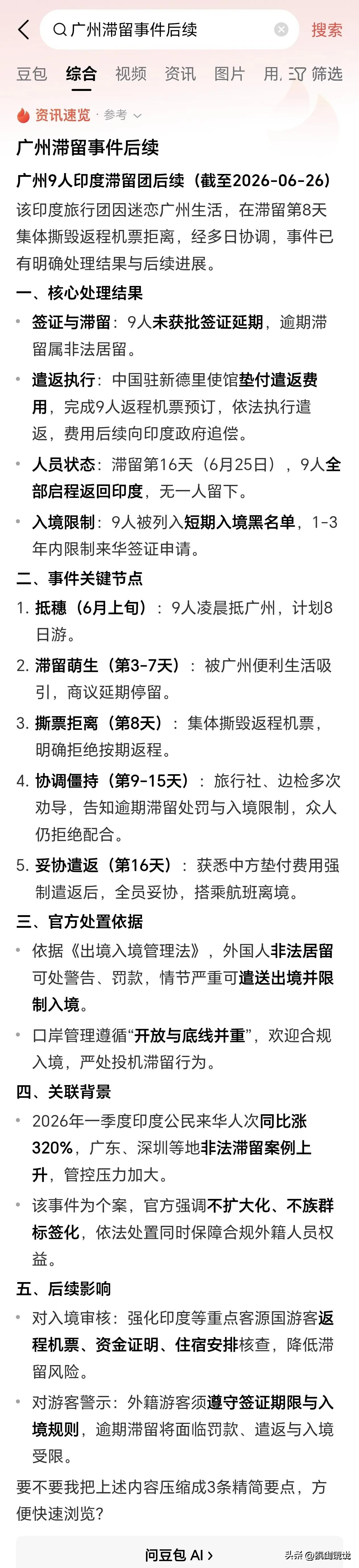 对印度滞留人员根本无需垫付机票遣返，每人罚款10万，当天交不上钱就收利息，按照每