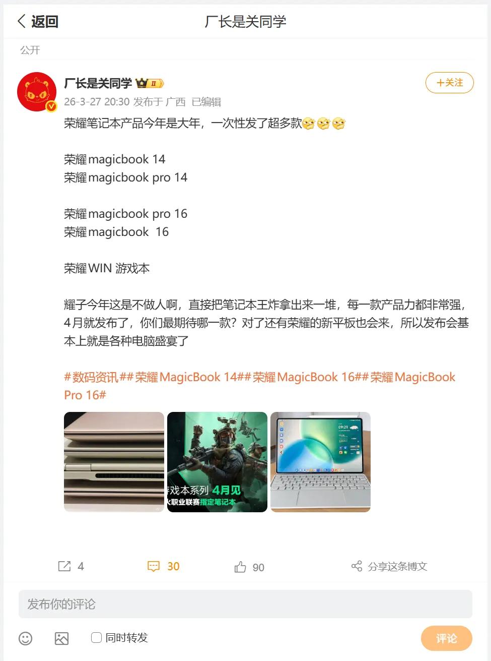 荣耀笔记本今年杀疯了！笔记本直接搞出个全家桶——MagicBook 14寸/16