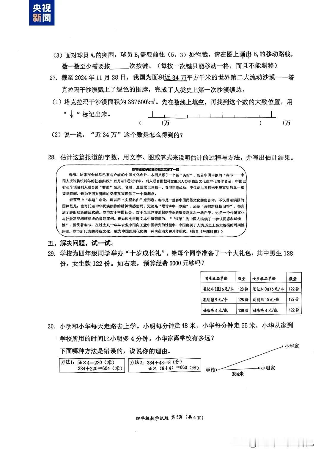 深圳南山区小学四年级的数学考试卷是谁出的？你出来走两步我保证不打你。这明明就是语