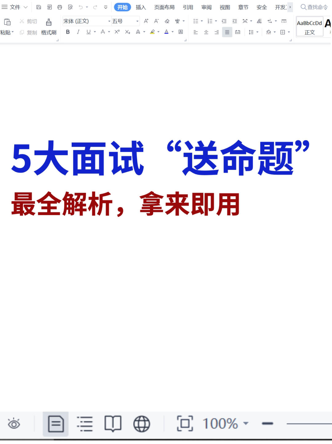 🆘面试中最高频的五个问题答案，还不快抄❗️