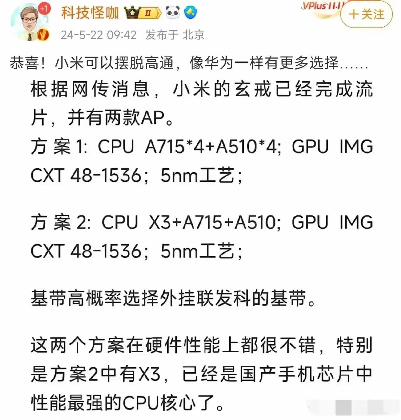 都来看看吧！小米或许是第二家有自研芯片的国产手机厂商了，性能方面不能说是最强，但