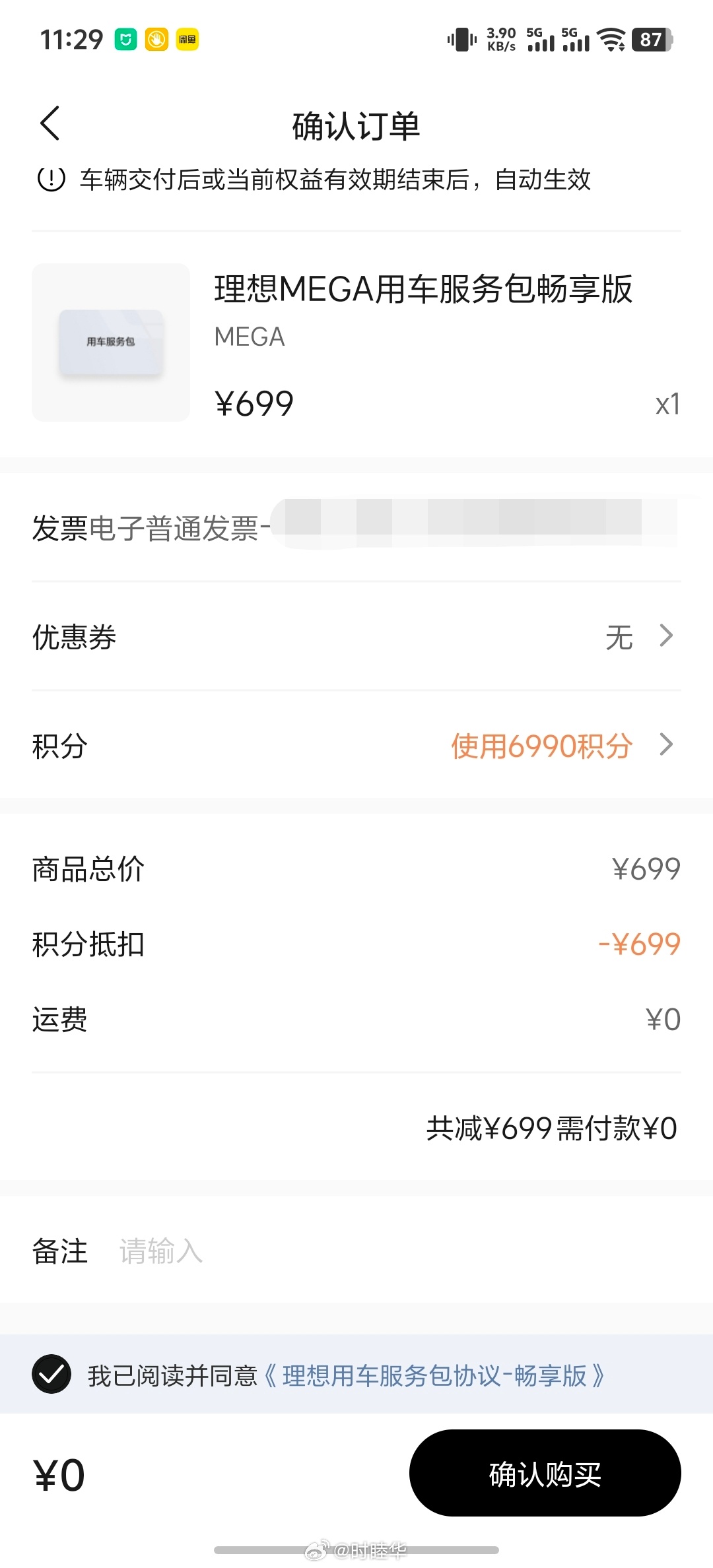 虽然车是品牌里最贵的，但是没有燃油系统，MEGA的用车服务包价格只要699/年，