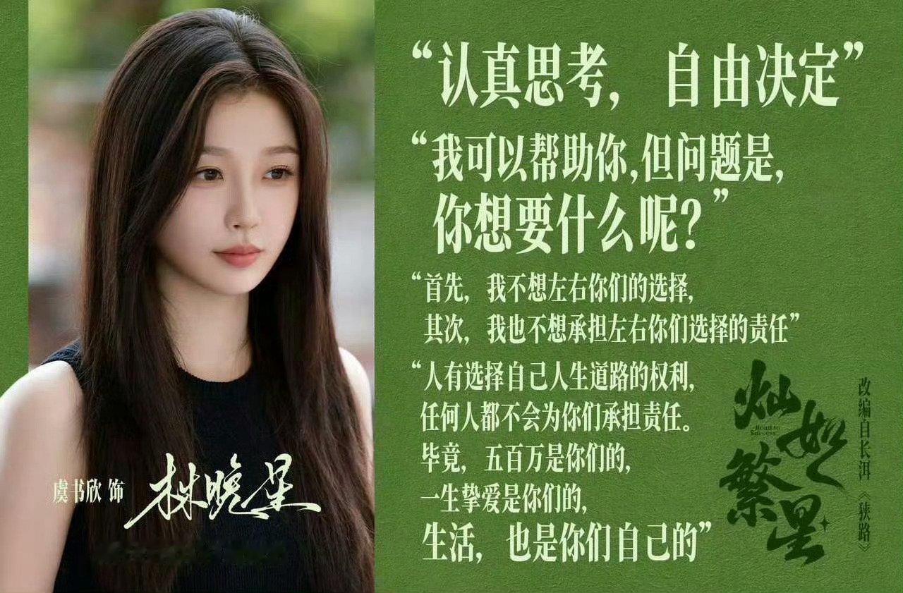 虞书欣的剧直接闭眼入啦只要是虞书欣主演的剧集  就意味着用心打磨的表演、完整立体