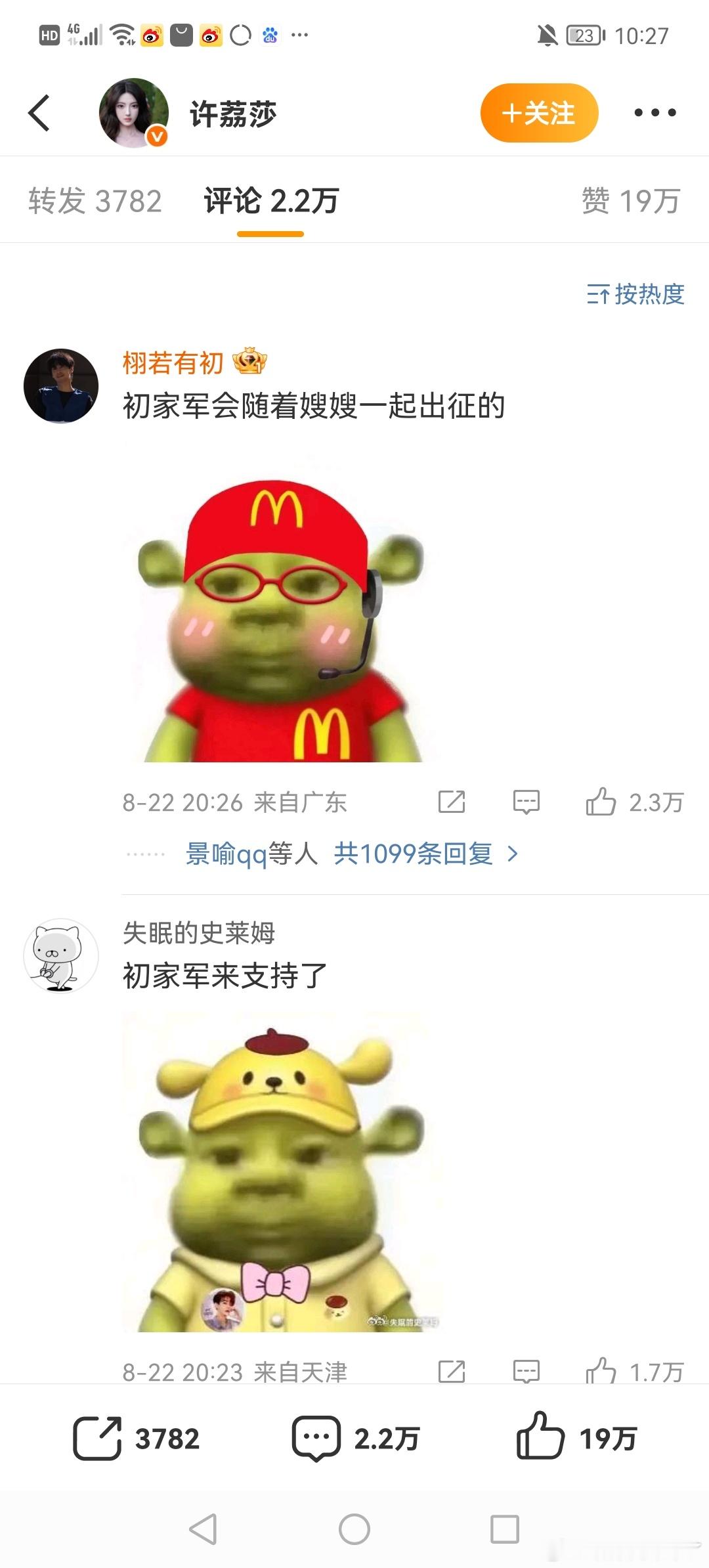 许荔莎想“凯家军”支援，没想到评论区全是初家军[笑cry] ​​​