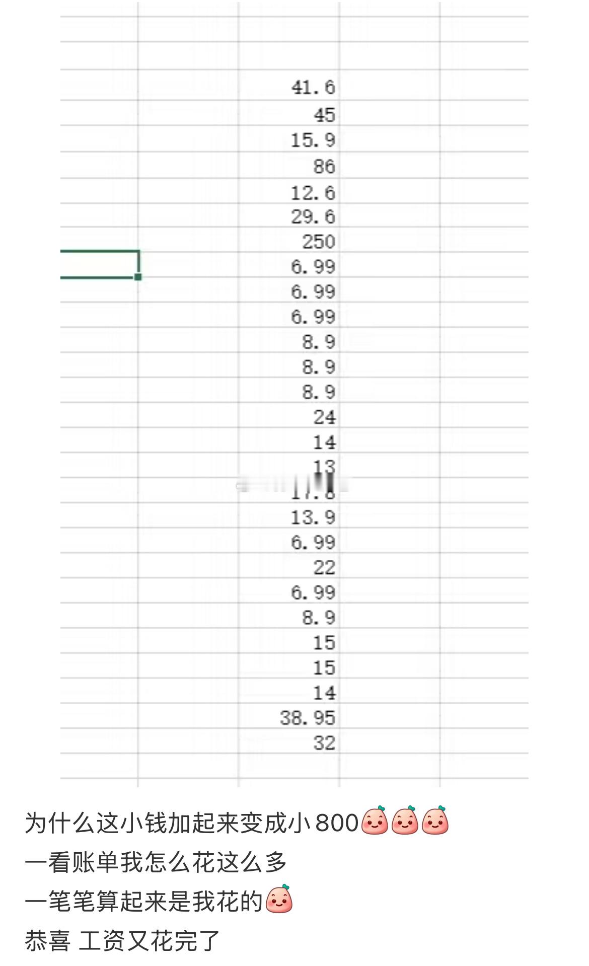 为什么这些小钱加起来就800了 