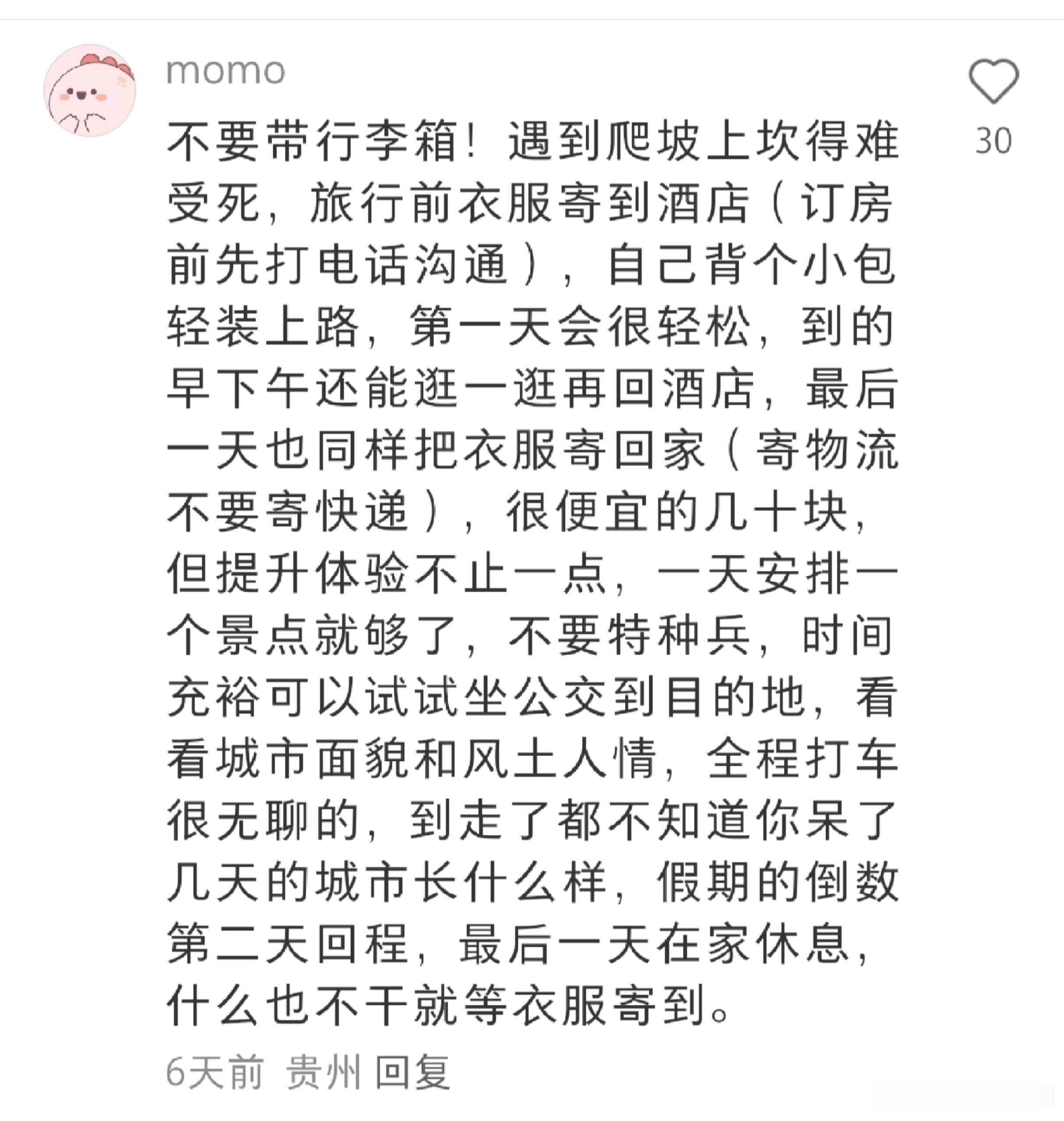 让旅游轻松的方法找到了，我将严肃品鉴