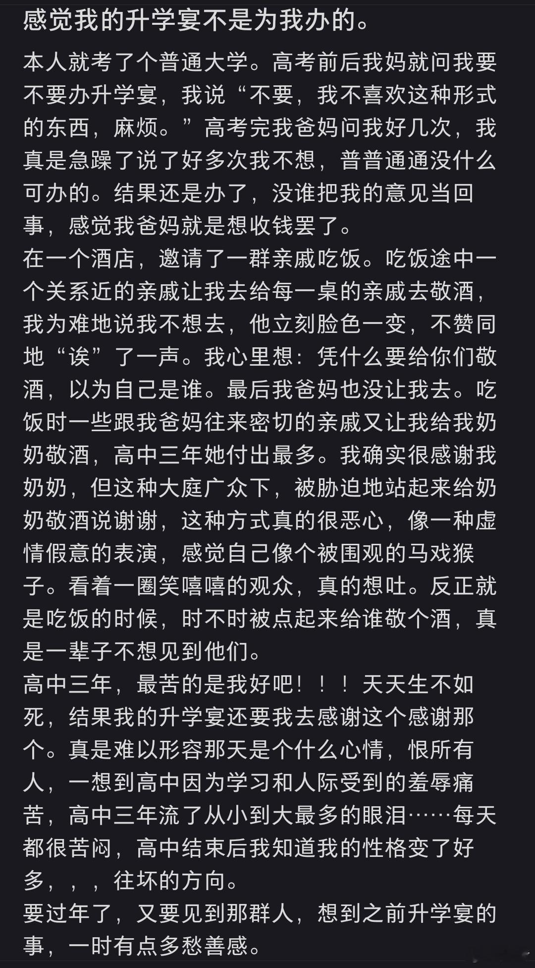 感觉我的升学宴不是为我办的 感觉大家都在说什么不敬酒不参加升学宴很幼稚，但是作者