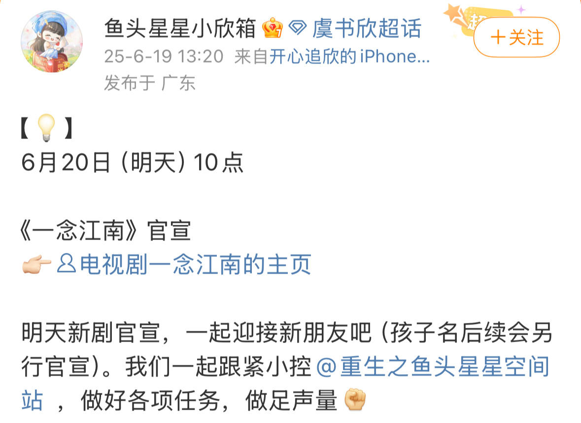 虞书欣、王安宇《一念江南》明日官宣！！[送花花]虞书欣王安宇一念江南明日官宣 ​
