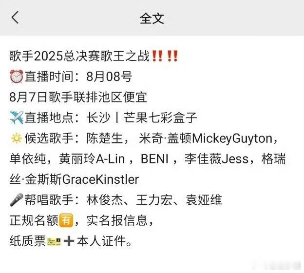 网传歌手决赛帮唱嘉宾阵容：歌手帮唱 ​​​