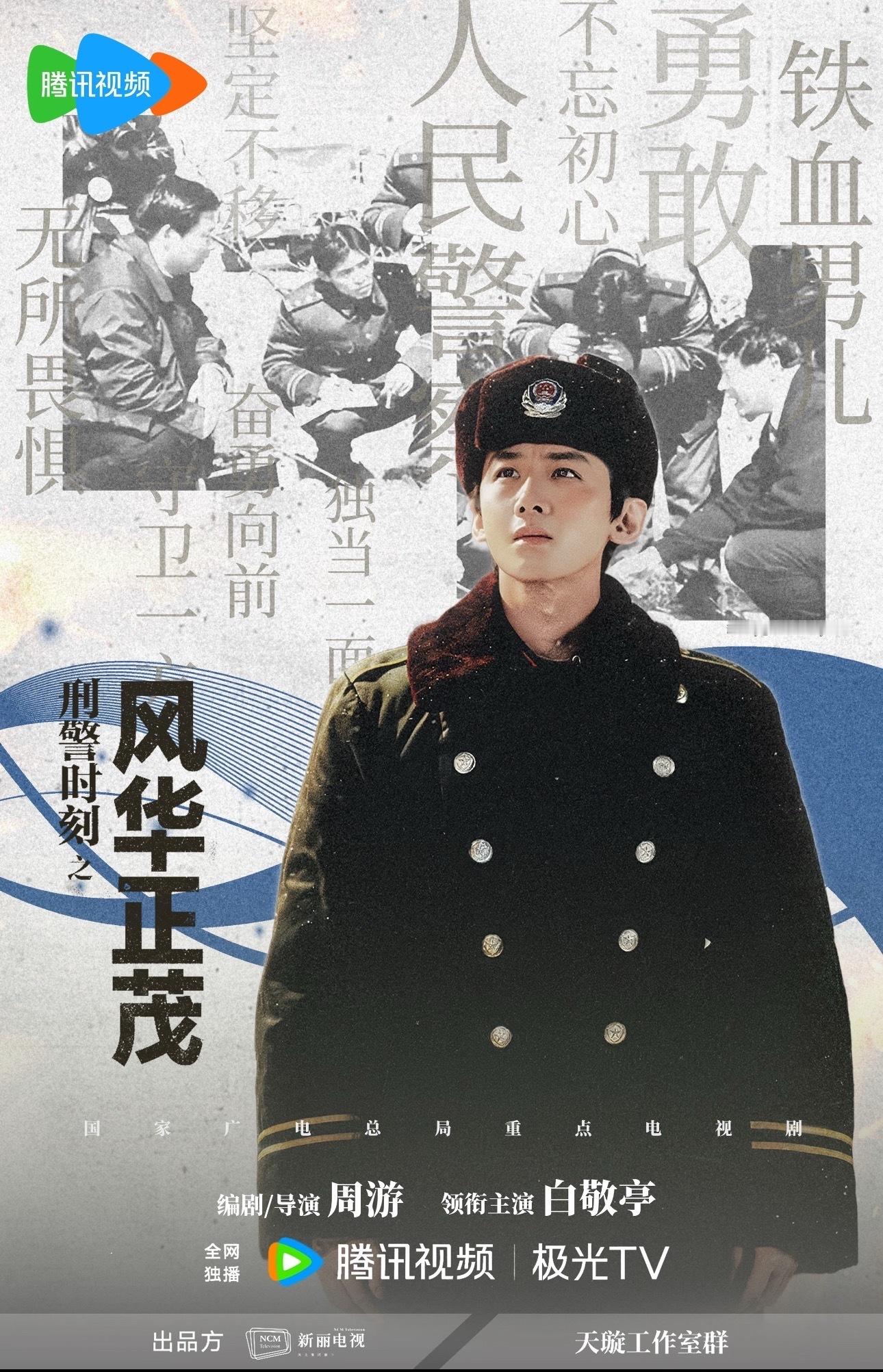 有时间不如来预约刑警时刻期待任江川 白敬亭 曝白敬亭宋轶复合了