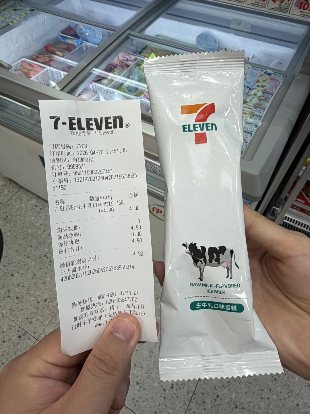 在711花得最值的一笔钱！！！
