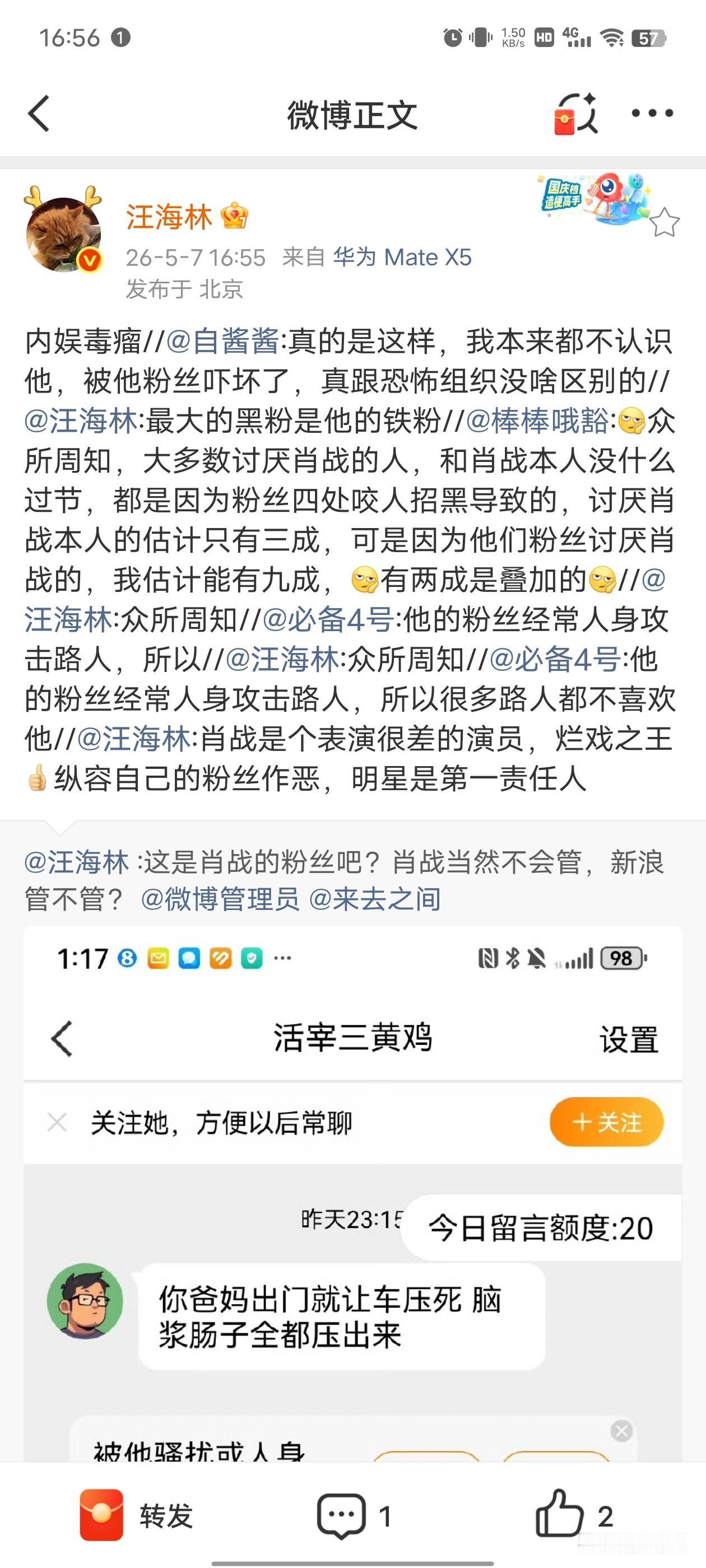 汪海林对肖战粉丝的评价真的是越来越犀利了，直接说肖战的粉丝是 内娱毒瘤。话确实挺