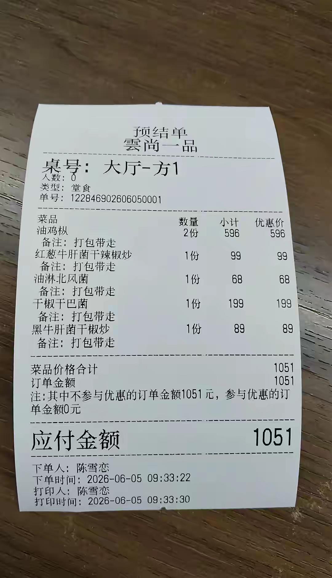友友们，现在知道云南人为什么那么穷了吧！都是吃穷的！这菌子非吃不可吗？