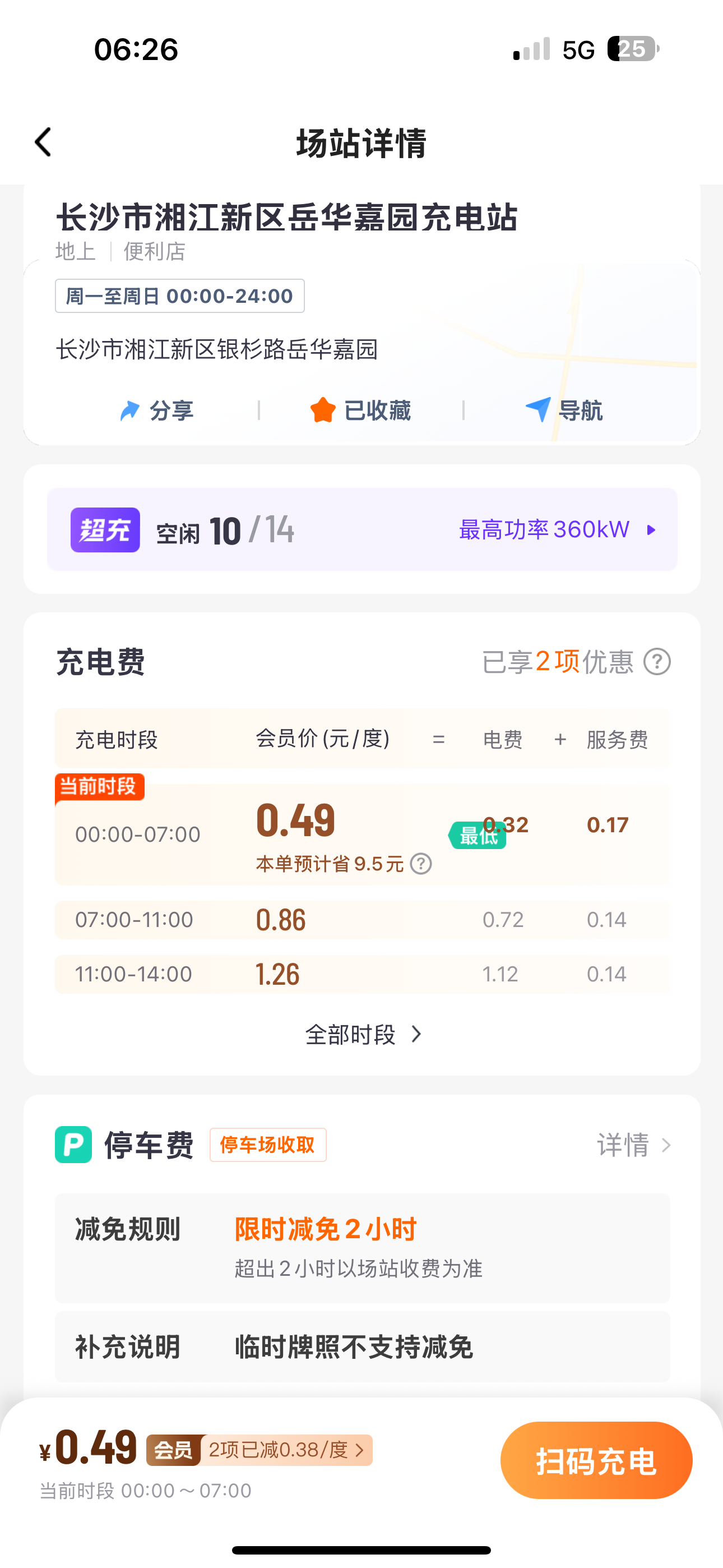 醒太早了，早上楼下充电站真便宜，去怼一口[笑cry] ​​​
