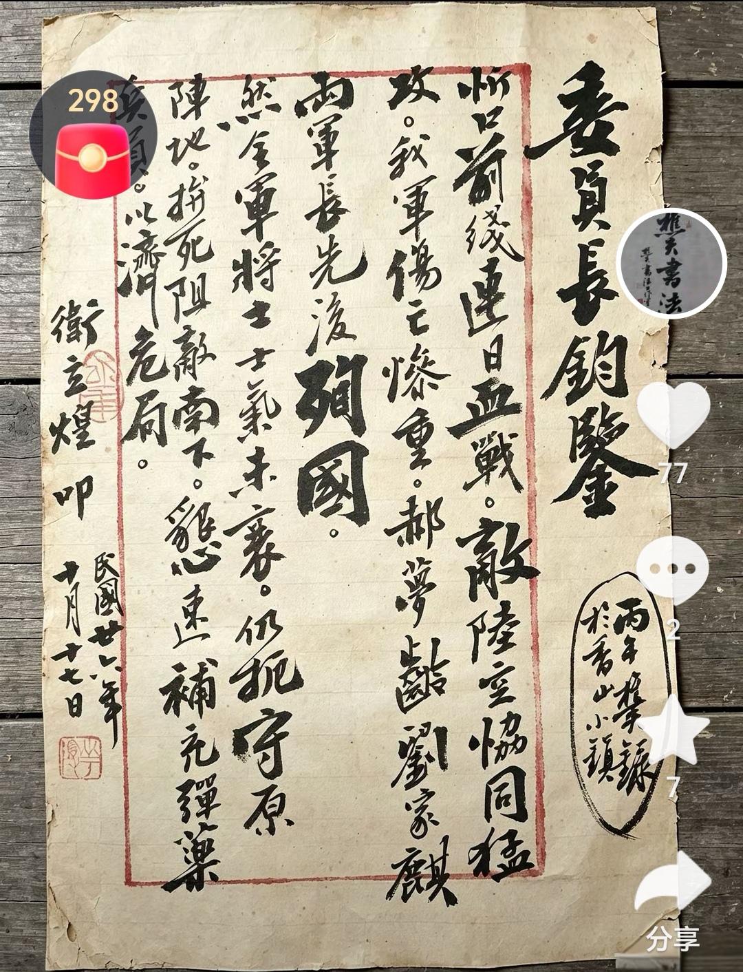 头一次看到卫立煌的字，这么漂亮。