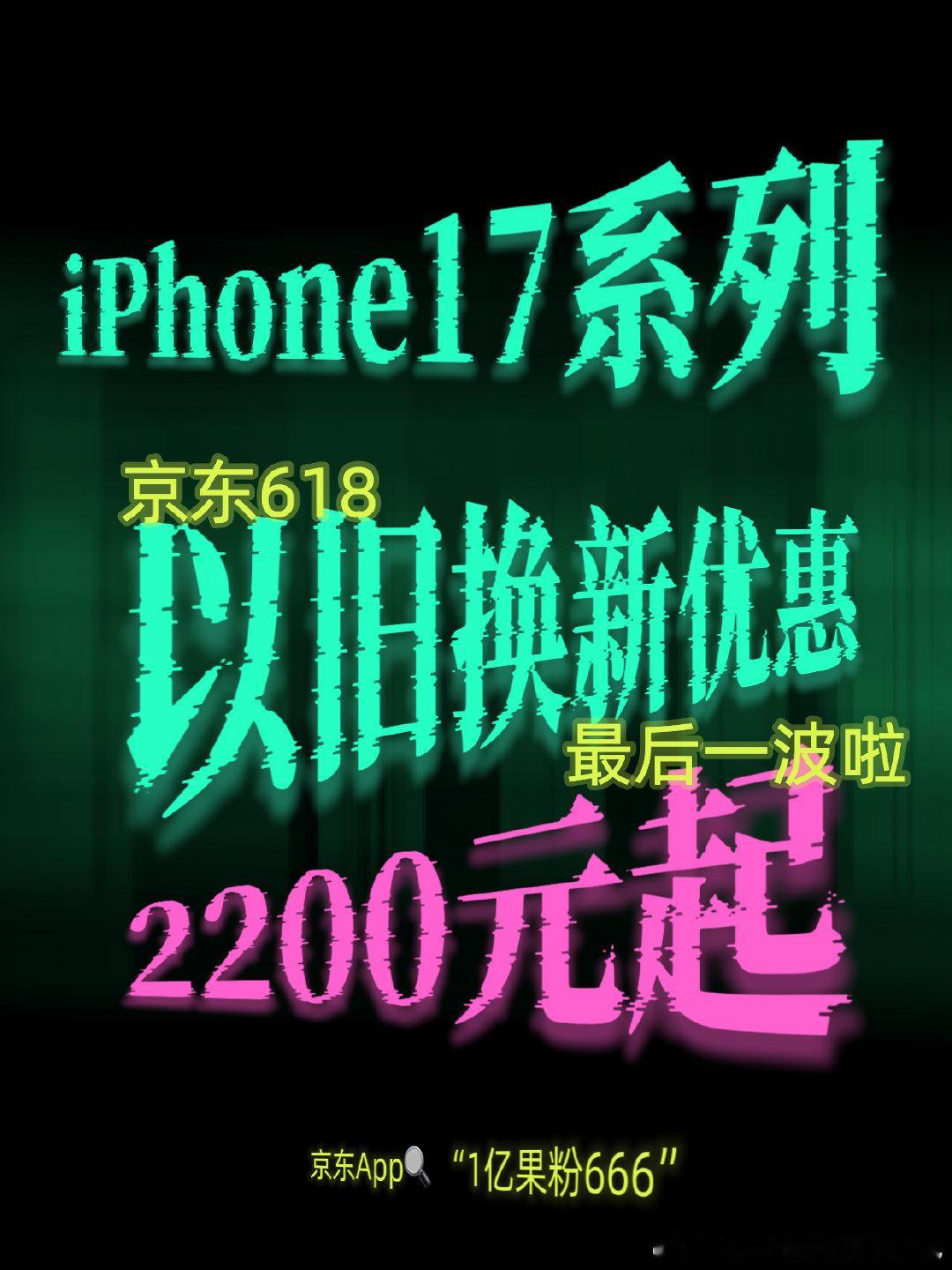 滴滴！果粉集合啦！不知不觉中京东的果粉竟然破亿啦🎉！1亿果粉的选择在京东 作为