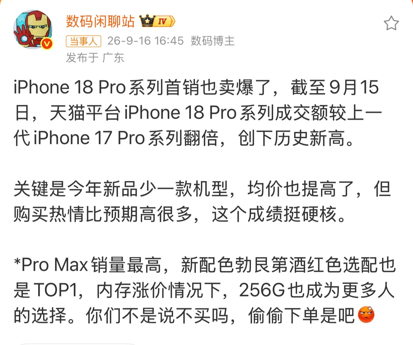 【iPhone18Pro系列销量】9月16日，博主发文透露：iPhone 18 